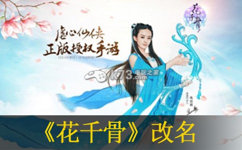 花千骨手游修改名字方法 高效升级路径分享