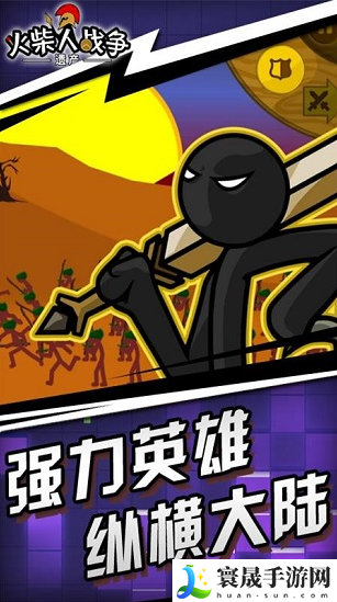 火柴人战争遗产魔改版内置菜单-火柴人战争遗产魔改内置菜单版下载