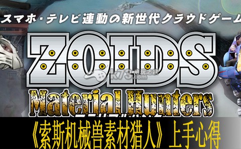 索斯机械兽素材猎人上手心得 游戏内最佳技能搭配
