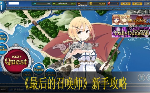 最后的召唤师新手攻略 完美角色培养方案