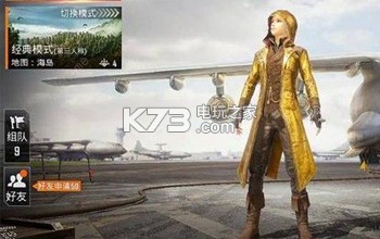 和平精英黄金风衣怎么得 终极BOSS战斗心得