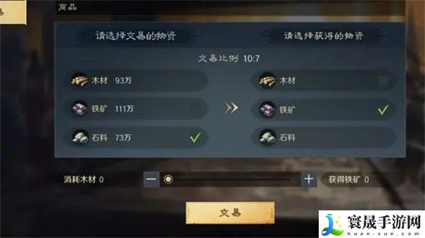 《三国谋定天下》铁矿获取方法