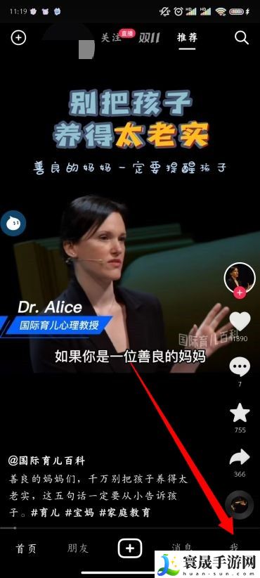 《抖音》未成年人退款方法
