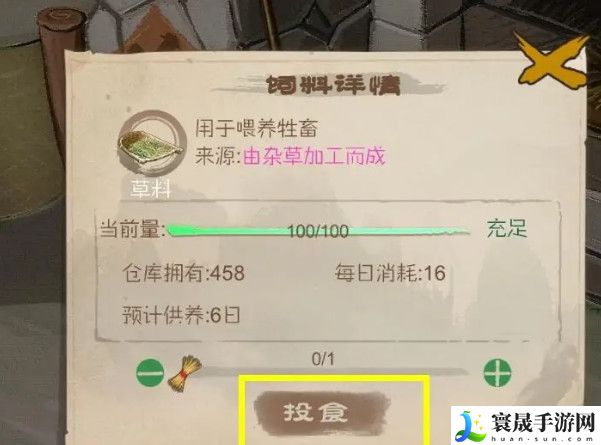 《桃源记手游》养鸡方法