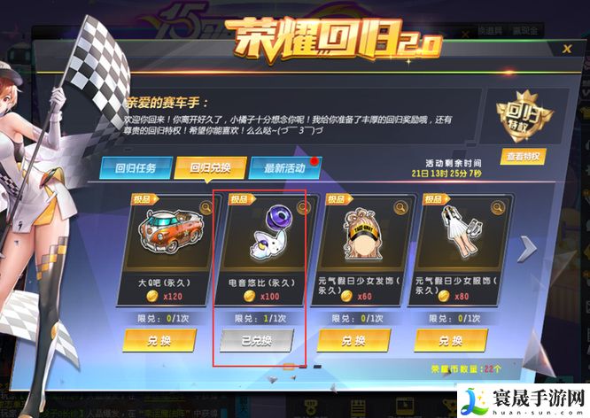 《qq飞车》电音悠比获取方法