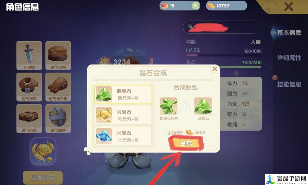 《摩尔庄园》晶石合成方法