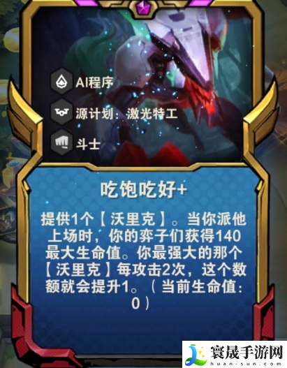 金铲铲之战S8.5狼人主C怎么玩-S8.5狼人主C装备阵容攻略