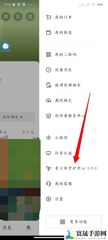 《抖音》未成年人退款方法