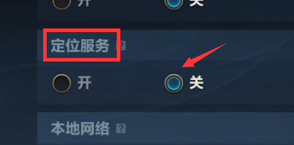 lol手游怎么把地区排名关掉-地区排名关闭方法分享