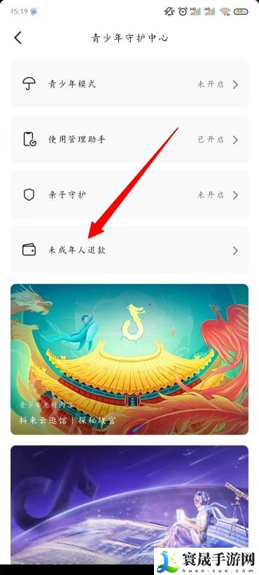 《抖音》未成年人退款方法