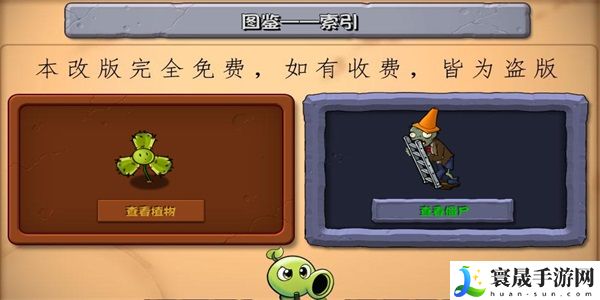 《植物大战僵尸杂交版》查看图鉴方法