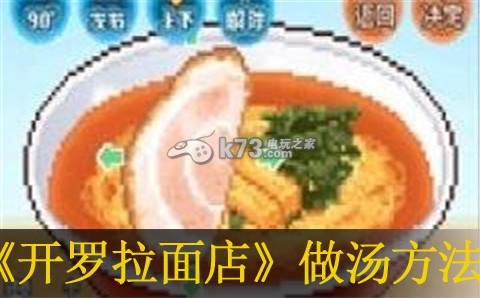 开罗拉面店制作汤材料及方法 副本怪物弱点分析