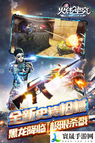 火线冲突内购破解无限充值版-火线冲突破解无限充值内购版下载