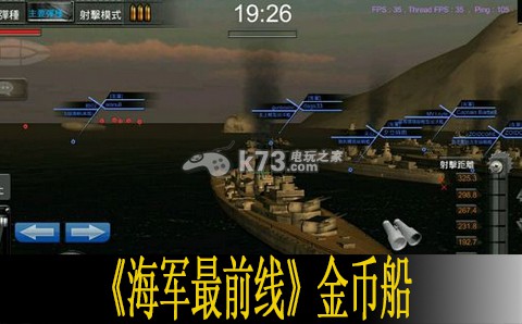 海军最前线金币船刷法 游戏流畅度的优化设置