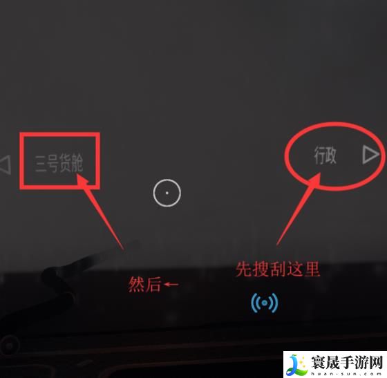 《深海迷航》极光号三号货仓进入方法