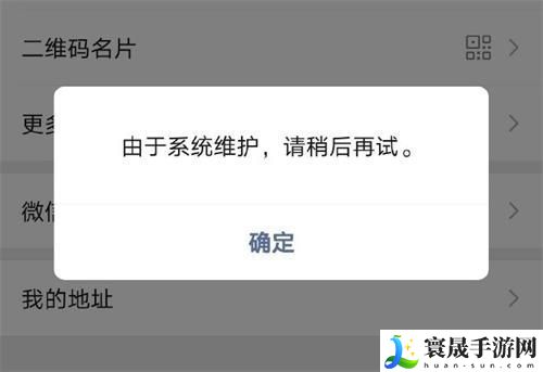 《微信》六月系统维护结束时间