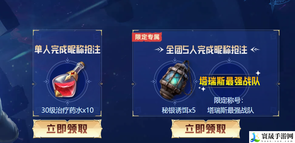 《塔瑞斯世界》抢注昵称活动地址