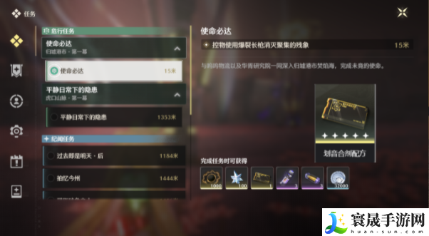 《鸣潮》药剂配方获取方法