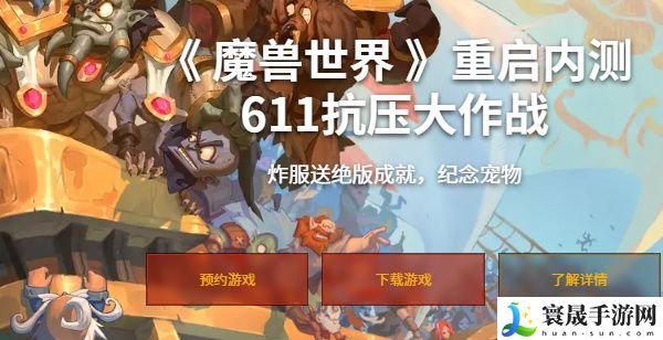 《魔兽世界》巫妖王之怒测试下载地址