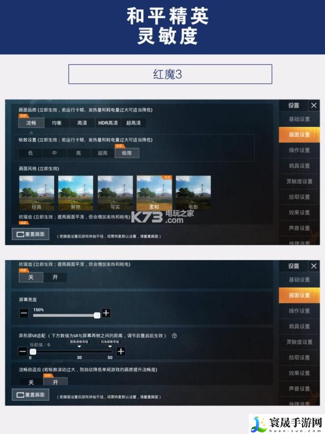 和平精英灵敏度主播级设置推荐 攻略明确升级方向