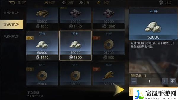 《三国谋定天下》石料获取方法