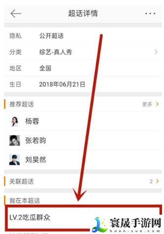 《微博》超话等级查看方法