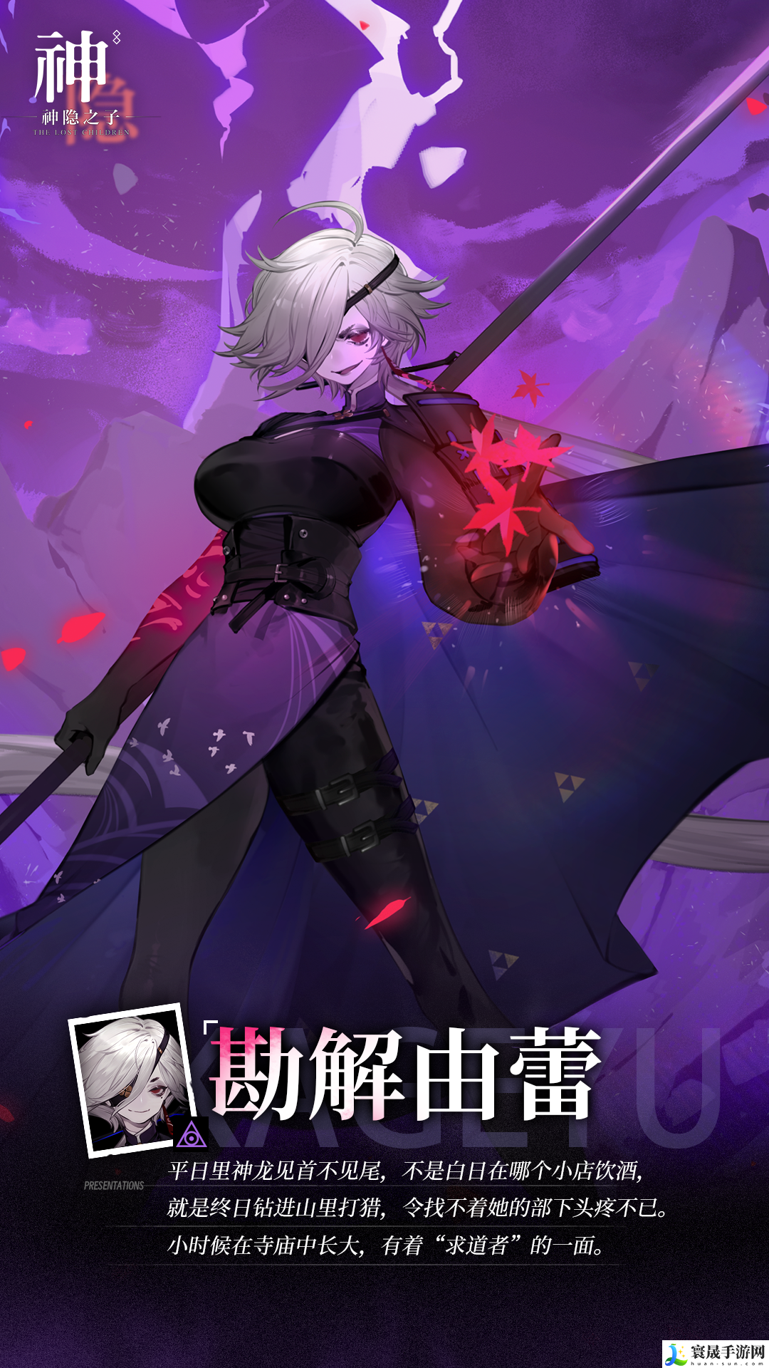 神隐之子神觉者勘解由蕾角色图鉴：稀有资源获取方法