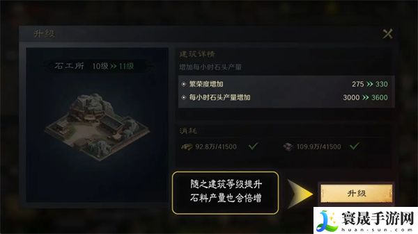 《三国谋定天下》石料获取方法