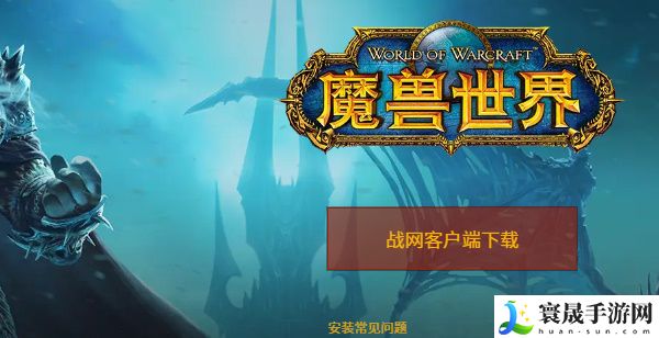 《魔兽世界》巫妖王之怒测试下载地址