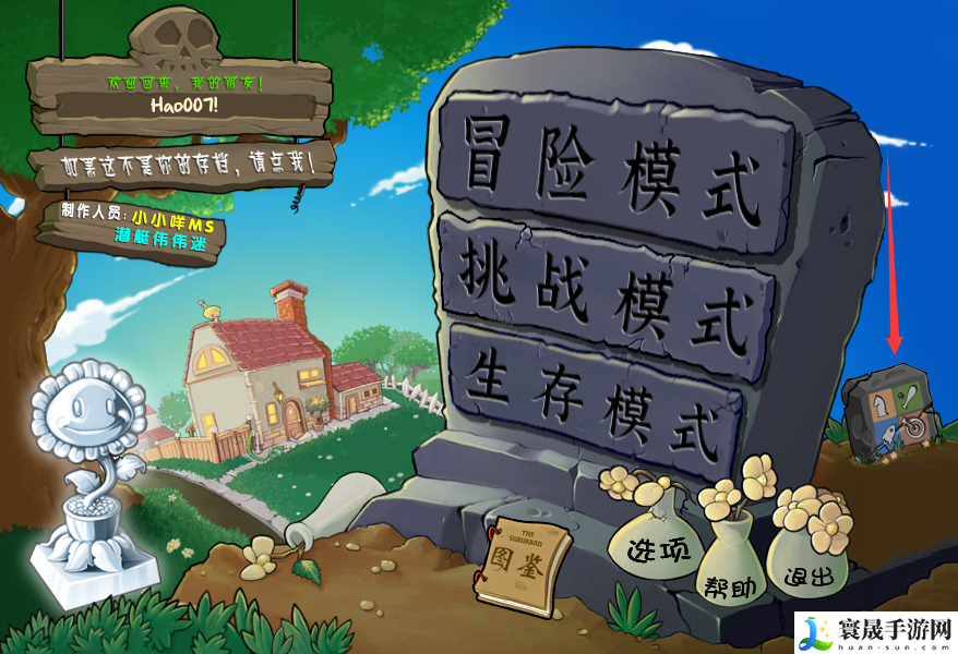 《植物大战僵尸杂交版》控制台位置分享