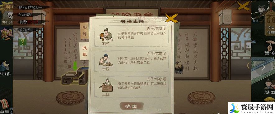 《桃源记手游》技能传授方法