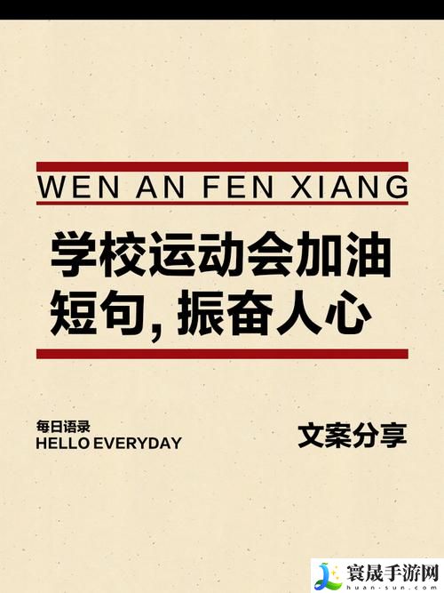 yn荡校园运动会最火的一句