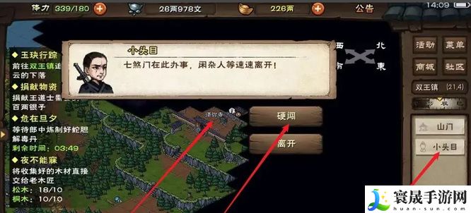 《烟雨江湖》江湖险恶过关方法