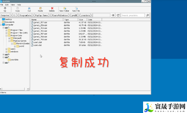 《植物大战僵尸杂交版》全植物存档植入方法