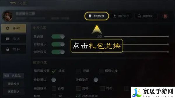 《三国谋定天下》礼包码使用方法