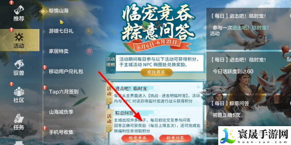 《妄想山海》2024粽情山海答题入口