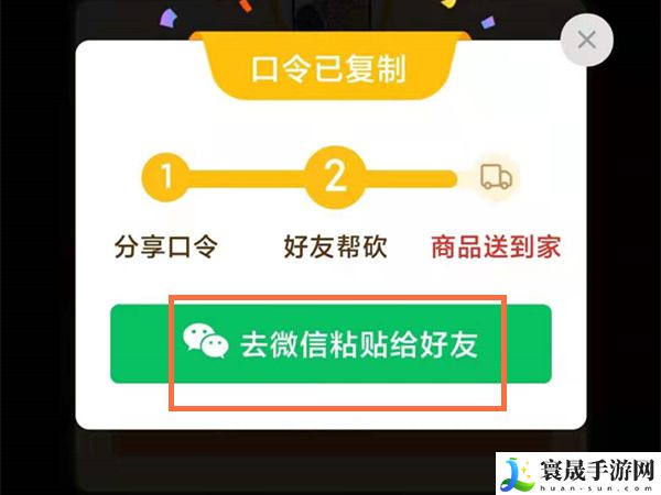 《拼多多》好友助力方法