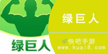 绿巨人推广APP网站入口官网