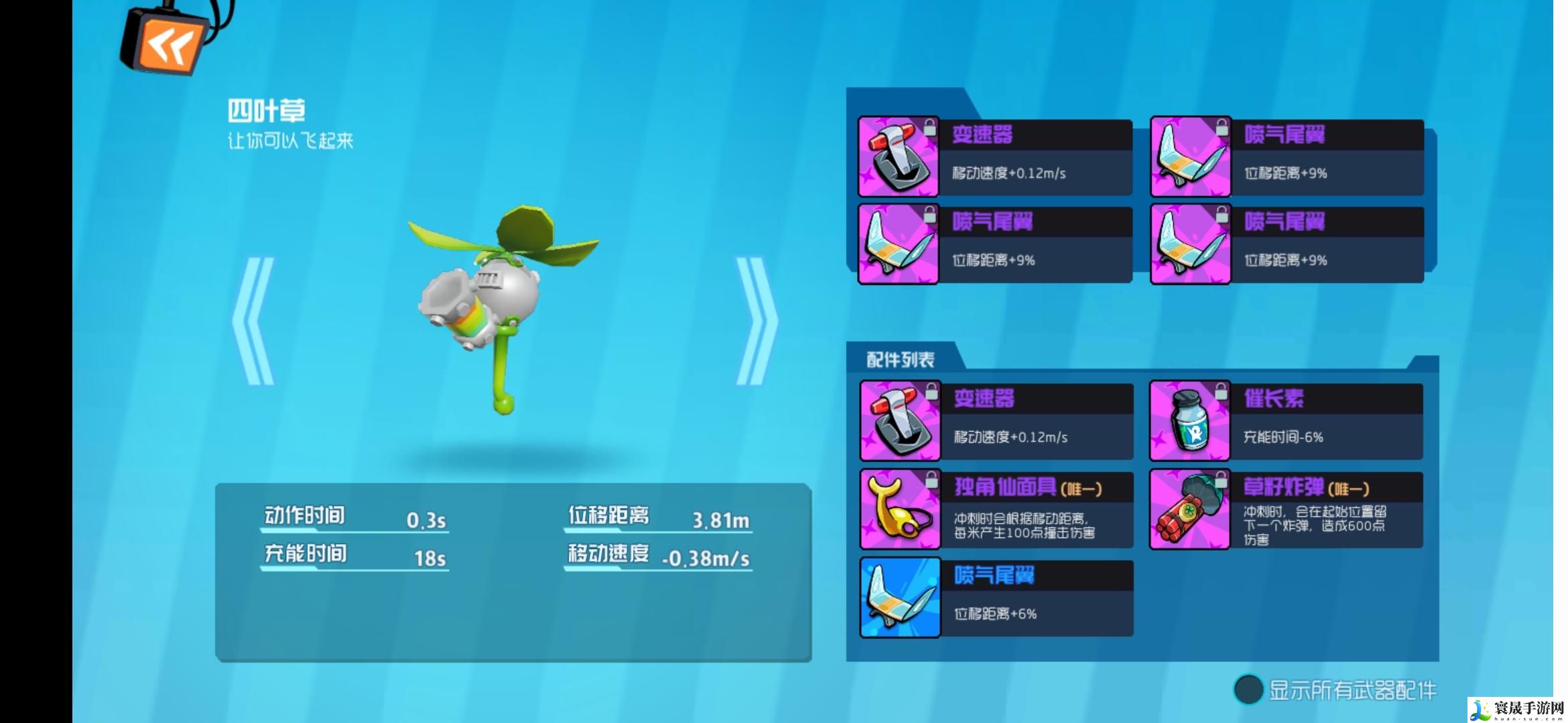 奇葩战斗家四叶草配件搭配攻略：游戏合作更默契