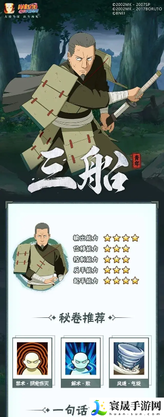 火影忍者手游青年三船技能有什么-青年三船技能一览