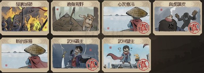 大侠立志传EA版结局有哪些-EA版全结局达成条件一览