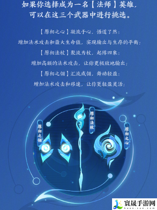 《王者荣耀》新英雄元流之子武器介绍
