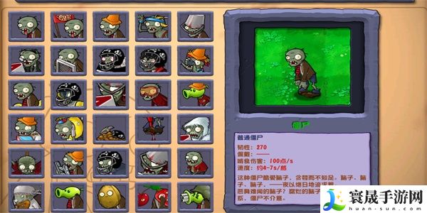 《植物大战僵尸杂交版》查看图鉴方法