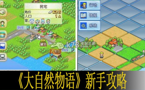 大自然物语新手攻略 副本难度选择与应对技巧