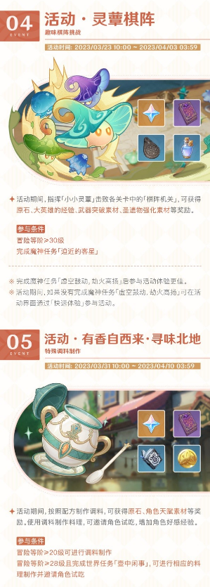 原神3.5版本下半活动有哪些-3.5版本下半活动介绍