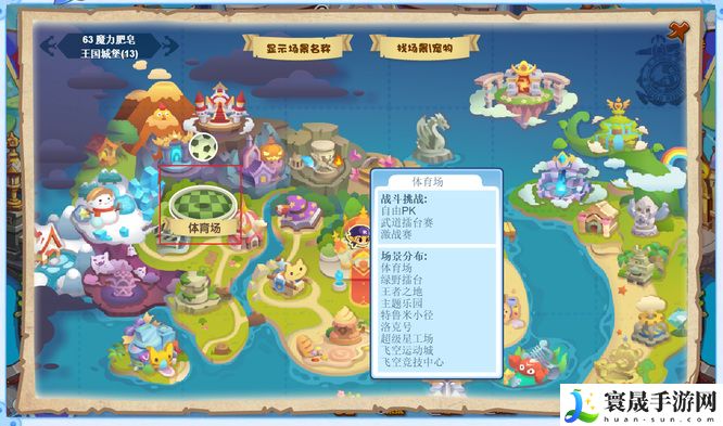 《洛克王国》洛克号储物仓位置
