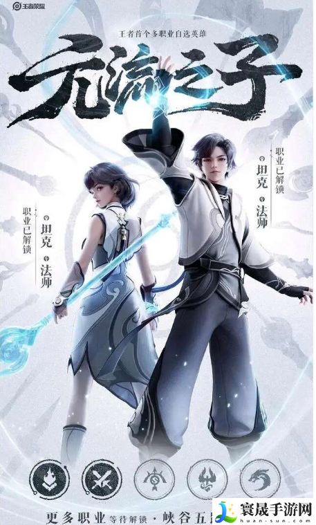 《王者荣耀》新英雄元流之子出装推荐