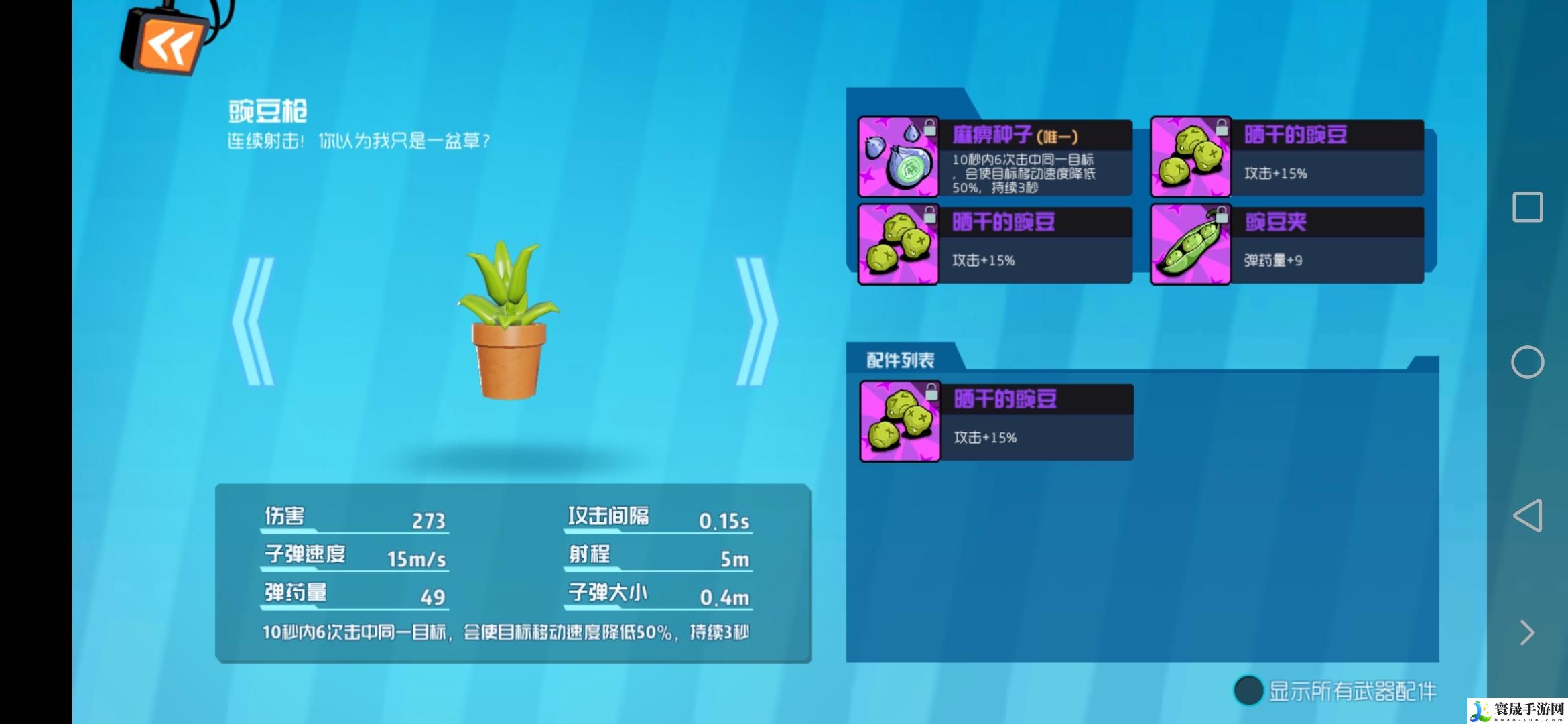 奇葩战斗家豌豆枪配件搭配攻略：这里有你需要的一切