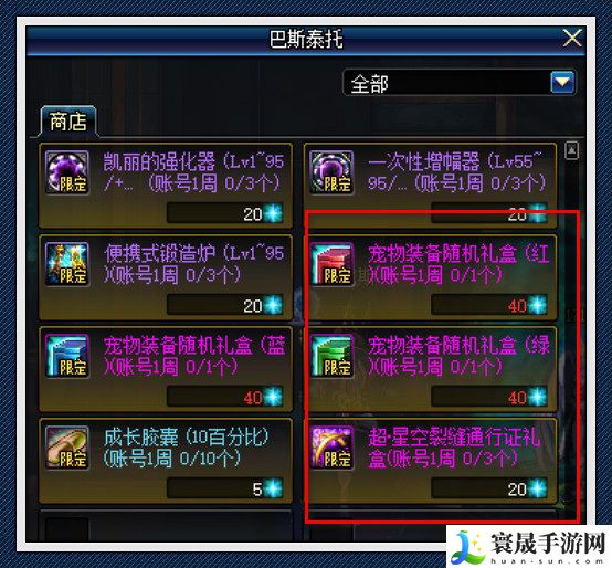 《地下城与勇士》神器宠物装备获取方法