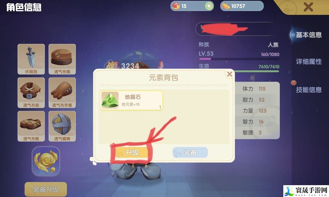 《摩尔庄园》晶石合成方法